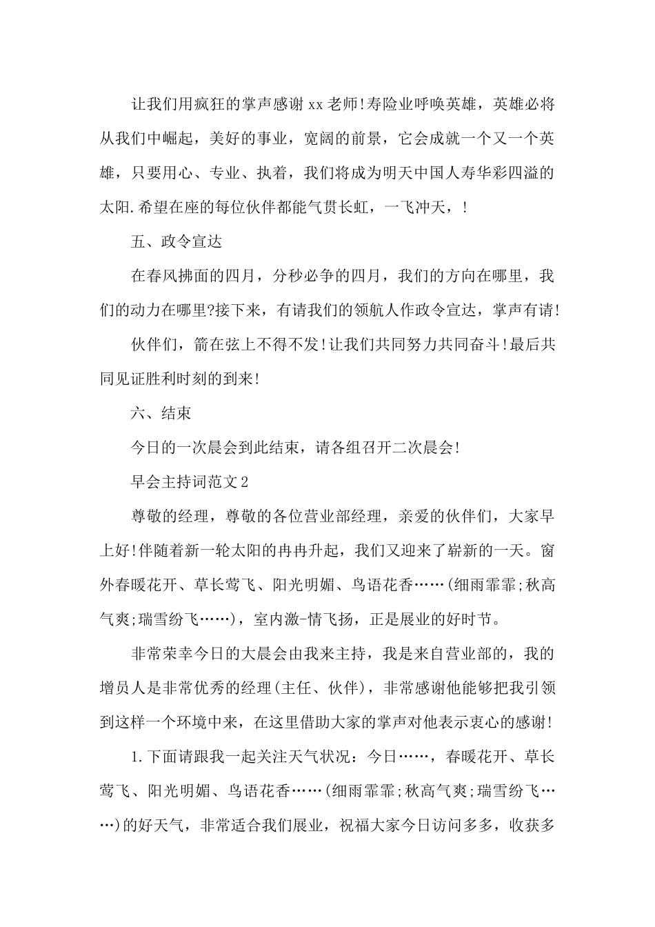 早会主持词范文_第2页