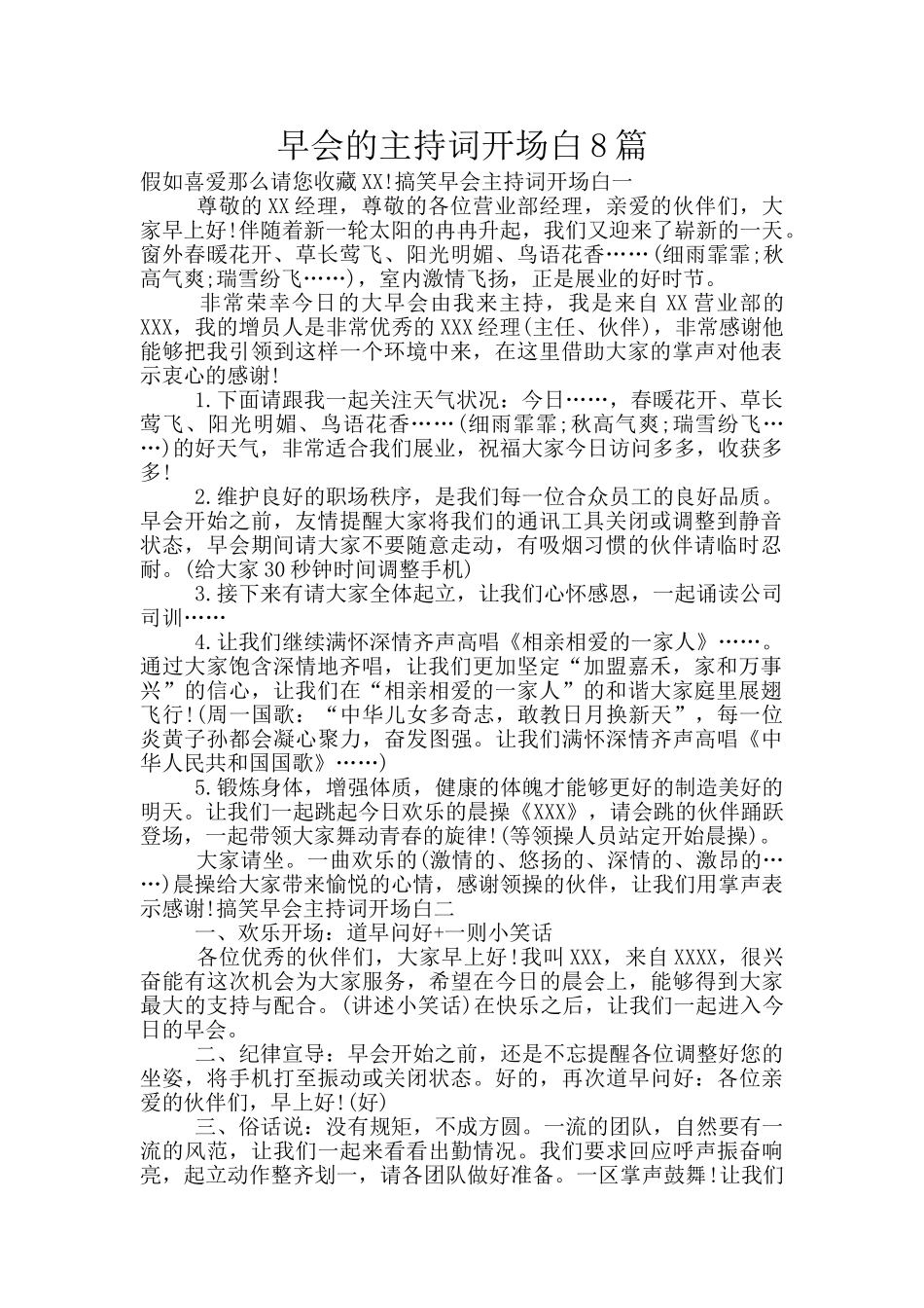 早会的主持词开场白8篇_第1页