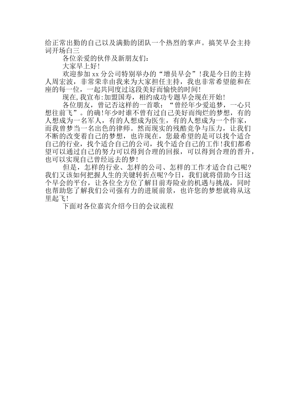 早会的主持词开场白8篇_第2页