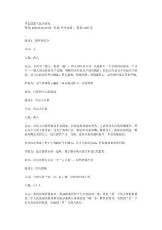 早会活跃气氛小游戏