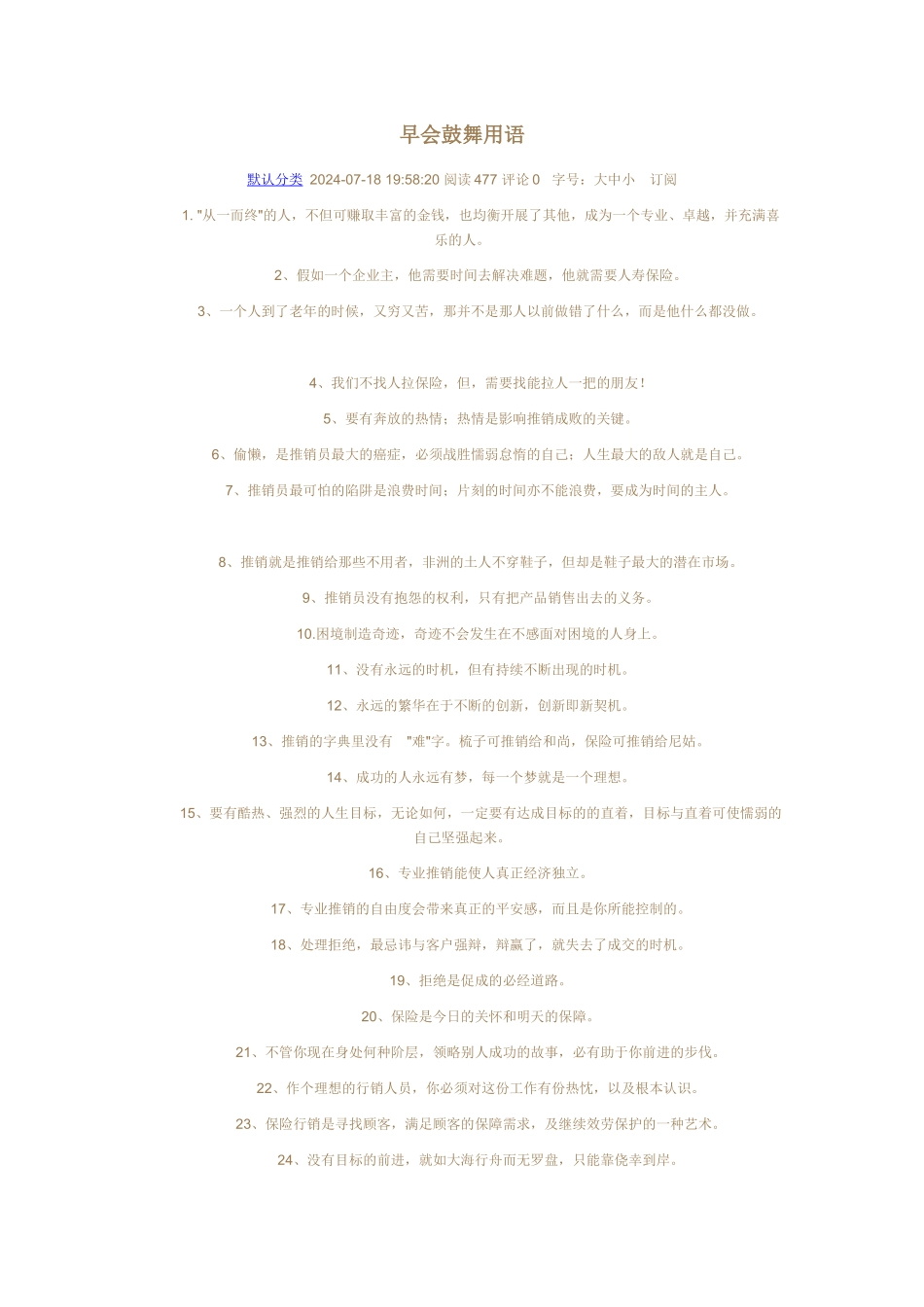 早会激励用语_第1页