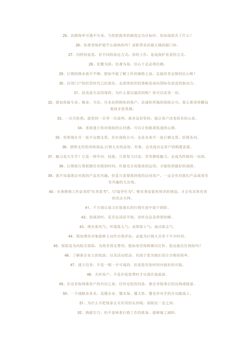 早会激励用语_第2页