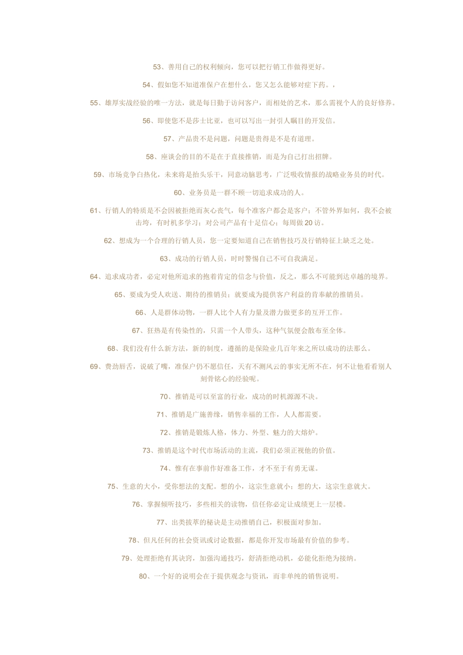 早会激励用语_第3页