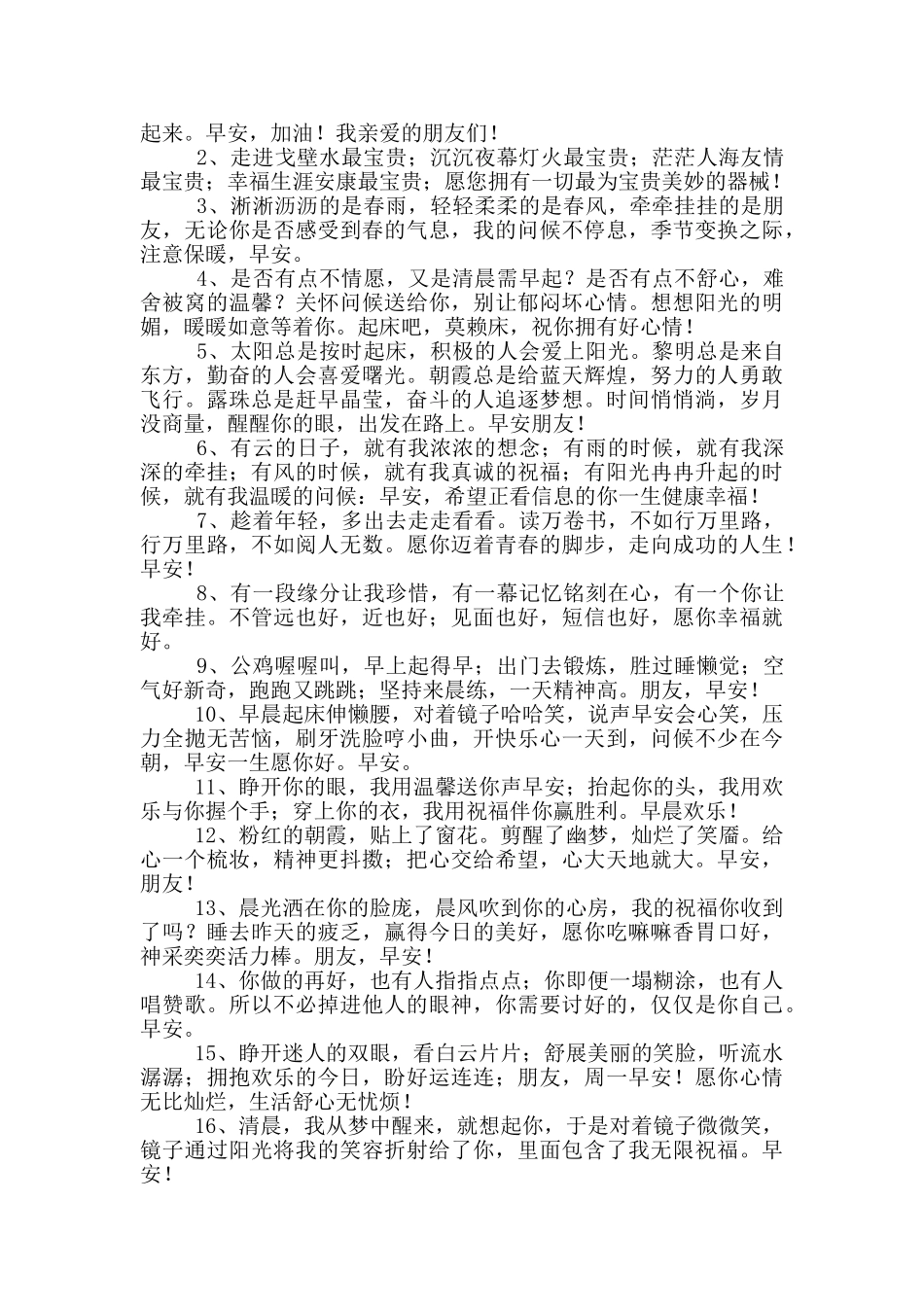 早安励志问候语_第3页