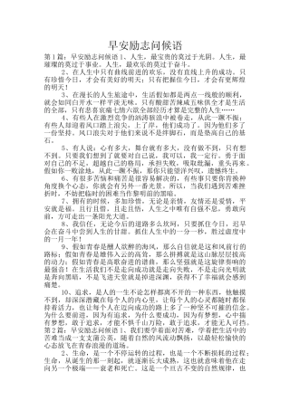 早安励志问候语