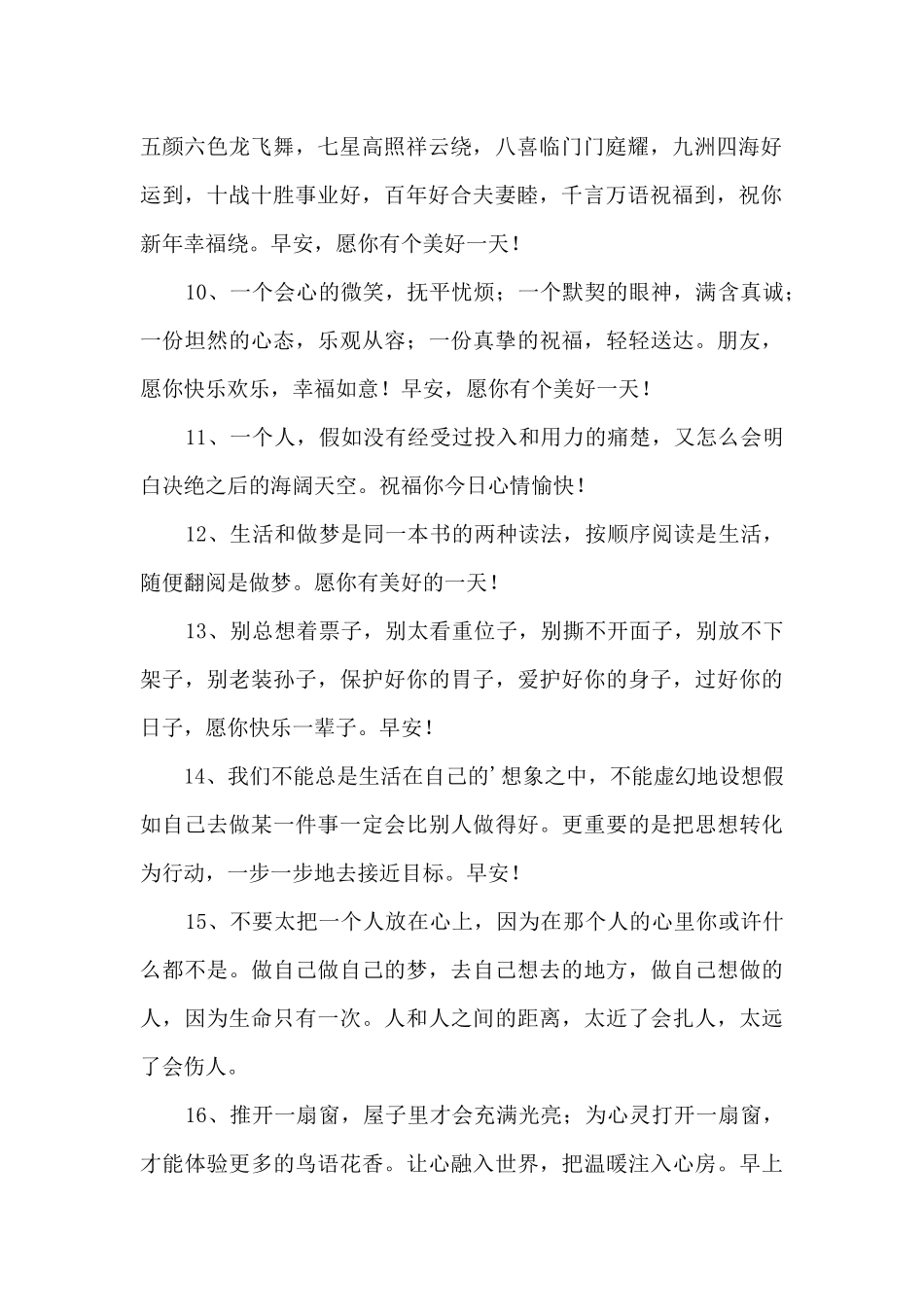 早安朋友问候语_第2页