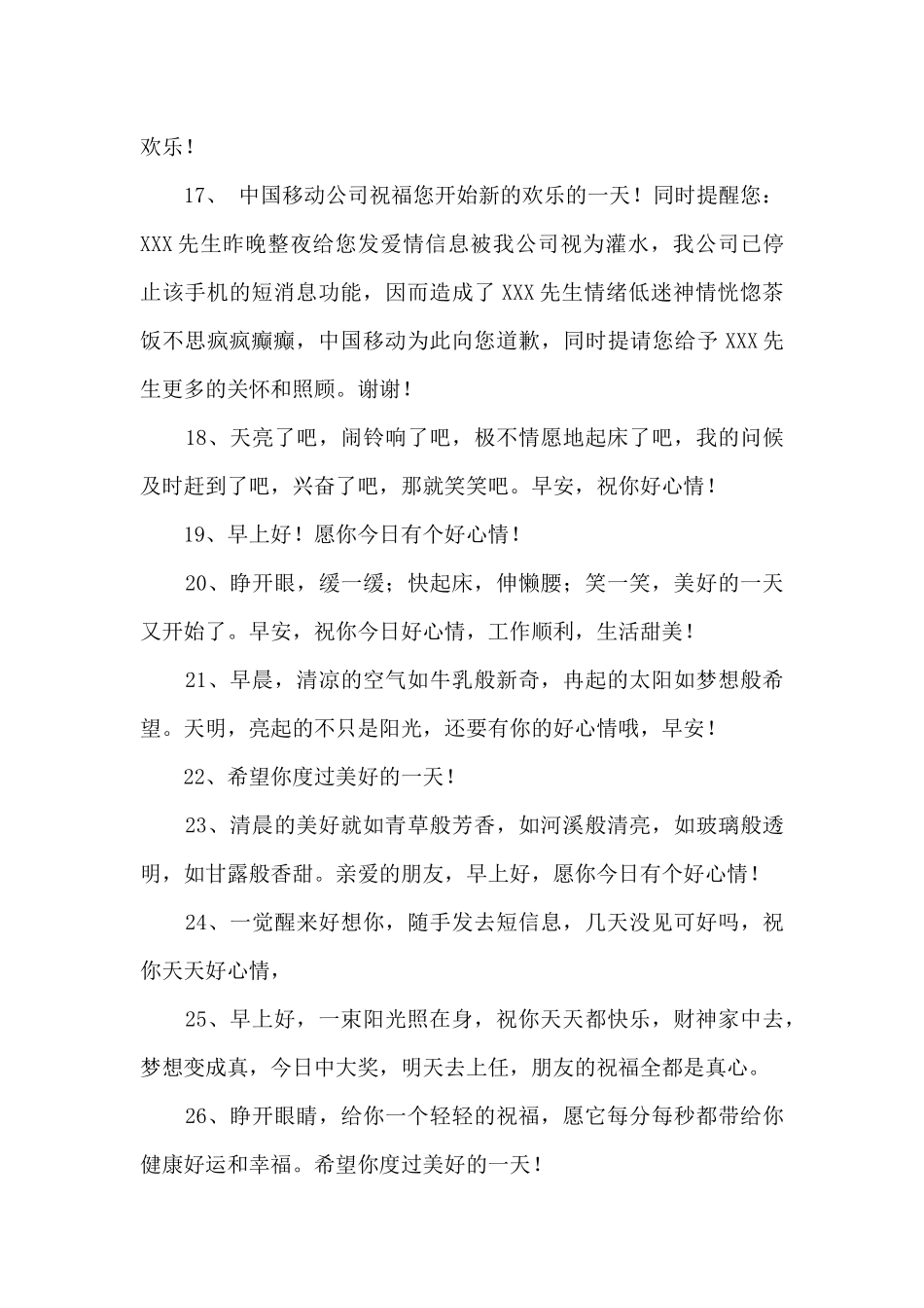 早安朋友问候语_第3页