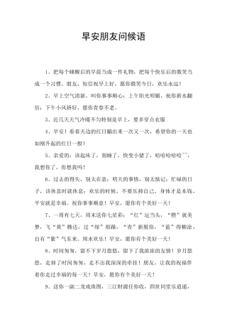 早安朋友问候语