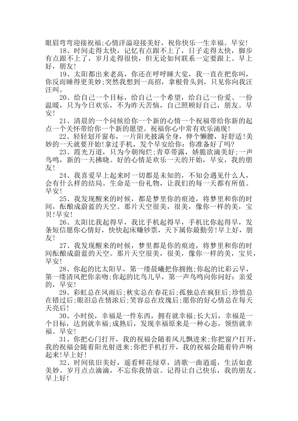 早安朋友圈问候语甜甜的2024_第2页