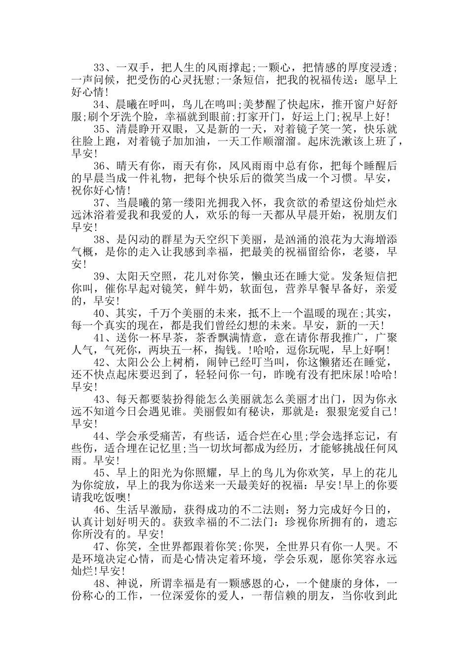 早安朋友圈问候语甜甜的2024_第3页