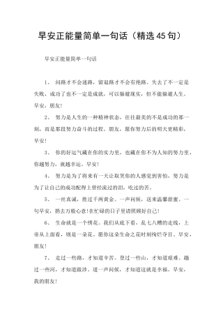 早安正能量简单一句话