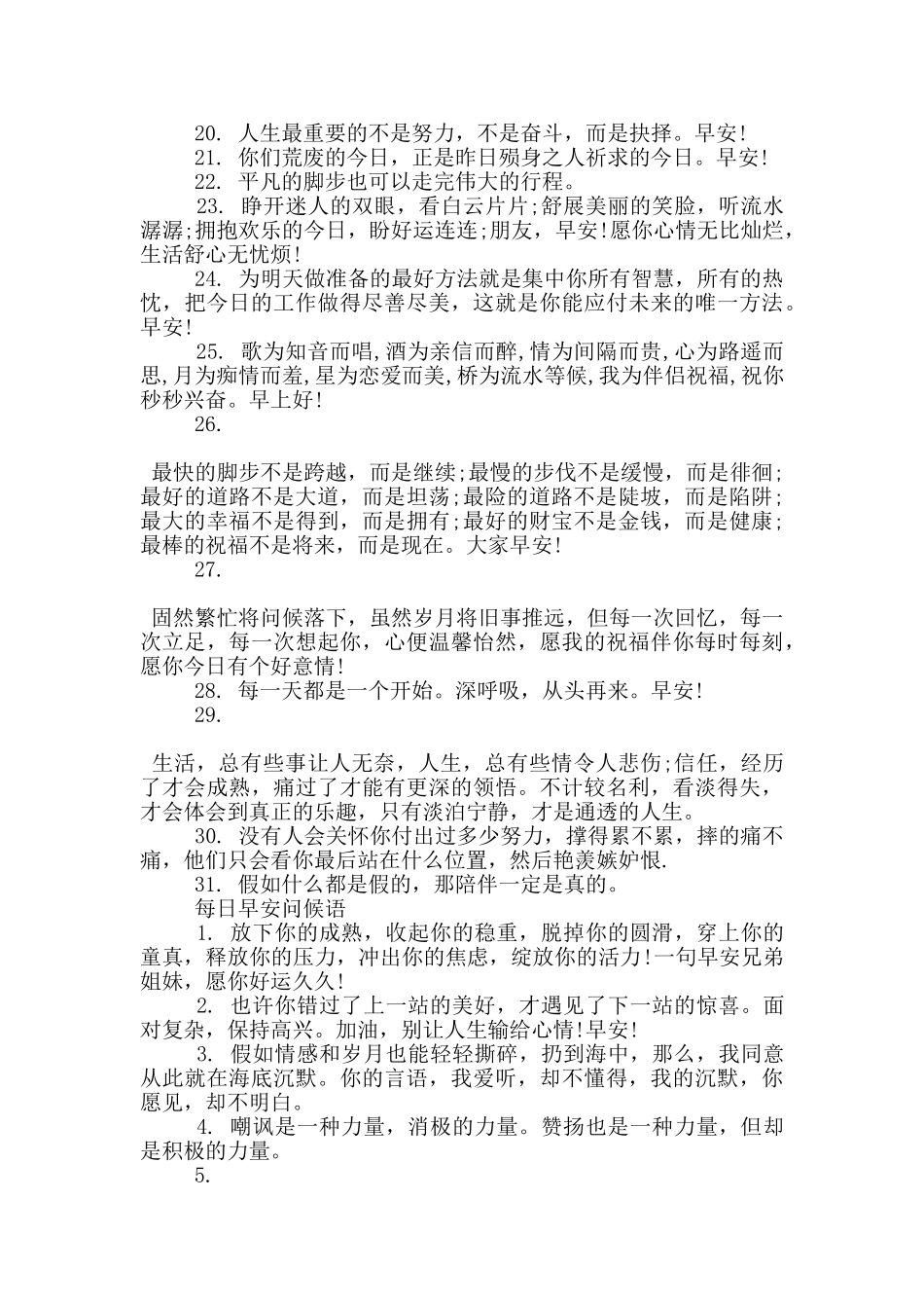 早安正能量简单一句话_第2页