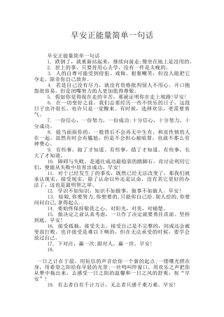 早安正能量简单一句话