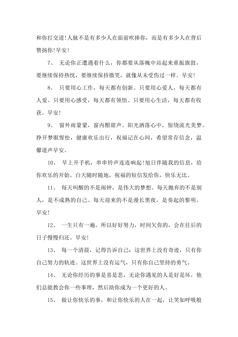 早安简短正能量问候文案2024_第2页