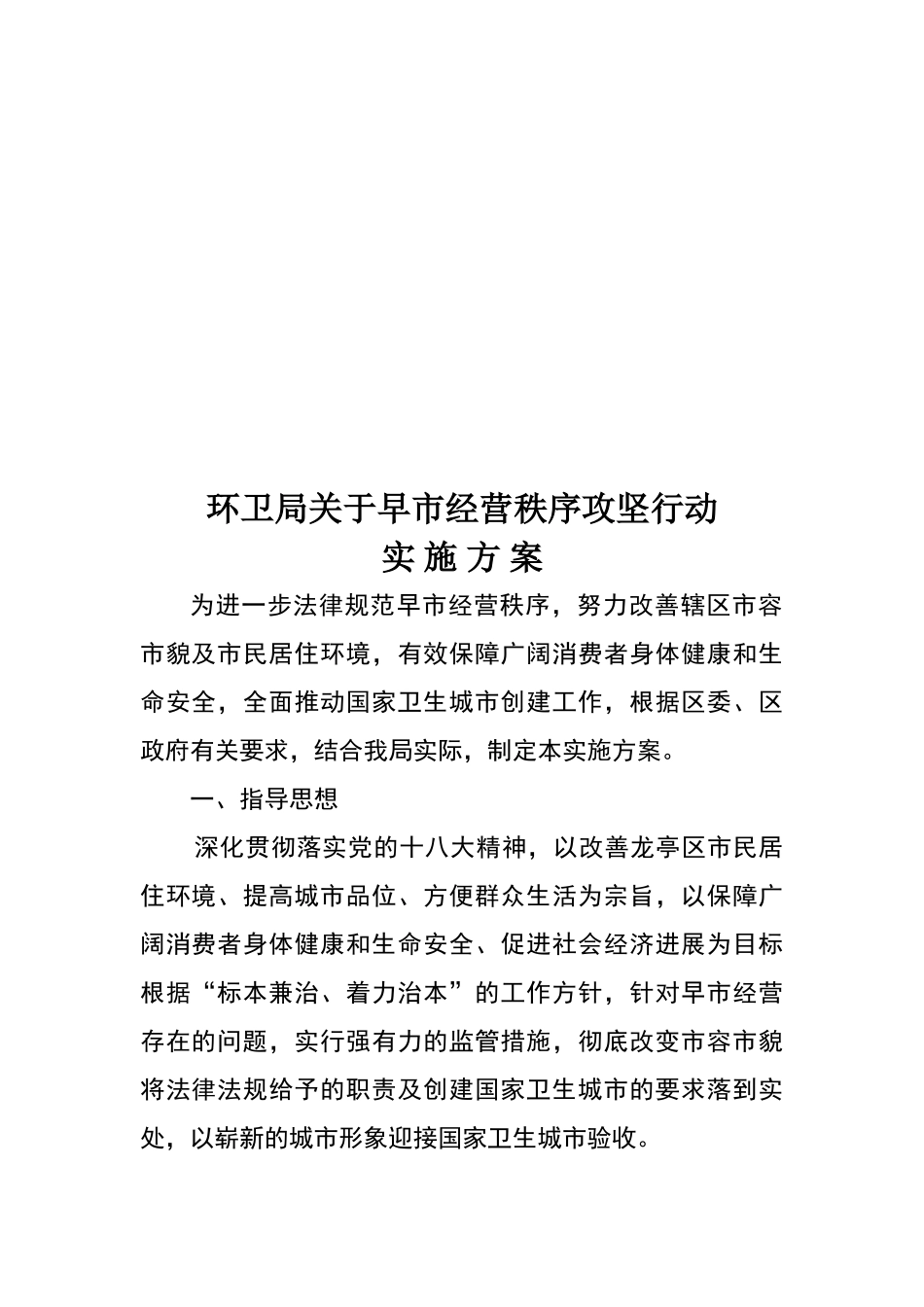 早市管理实施方案_第1页