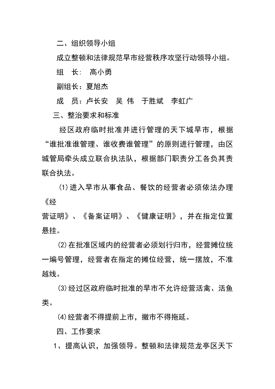 早市管理实施方案_第2页