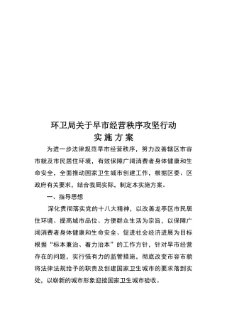 早市管理实施方案