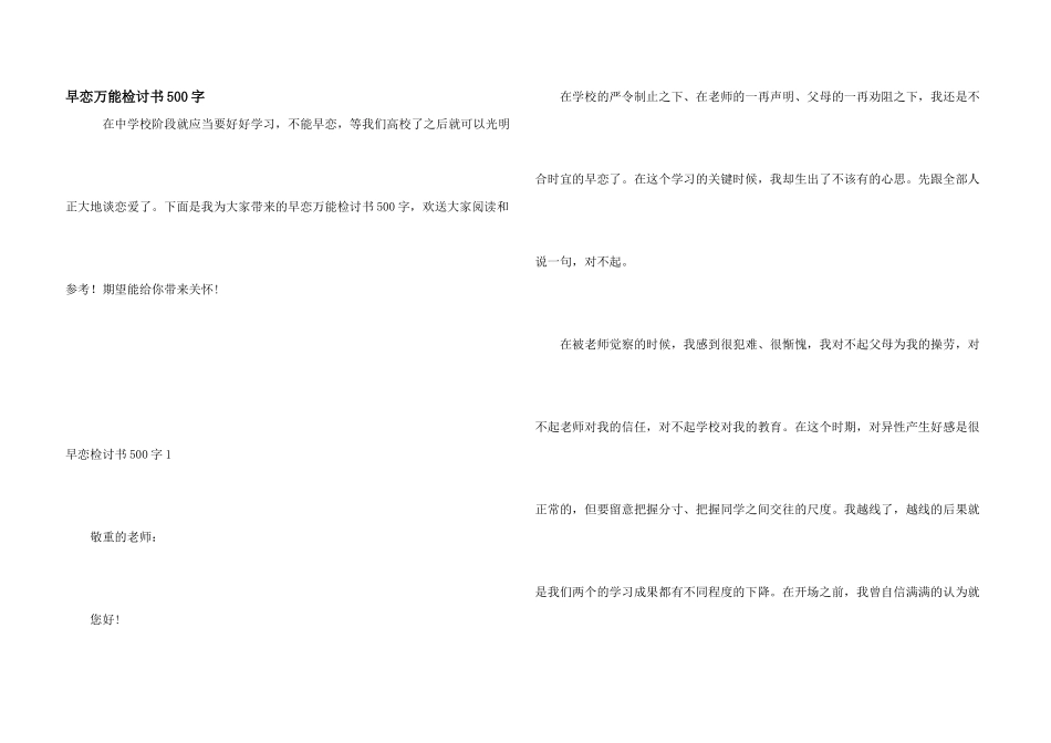 早恋万能检讨书500字_第1页