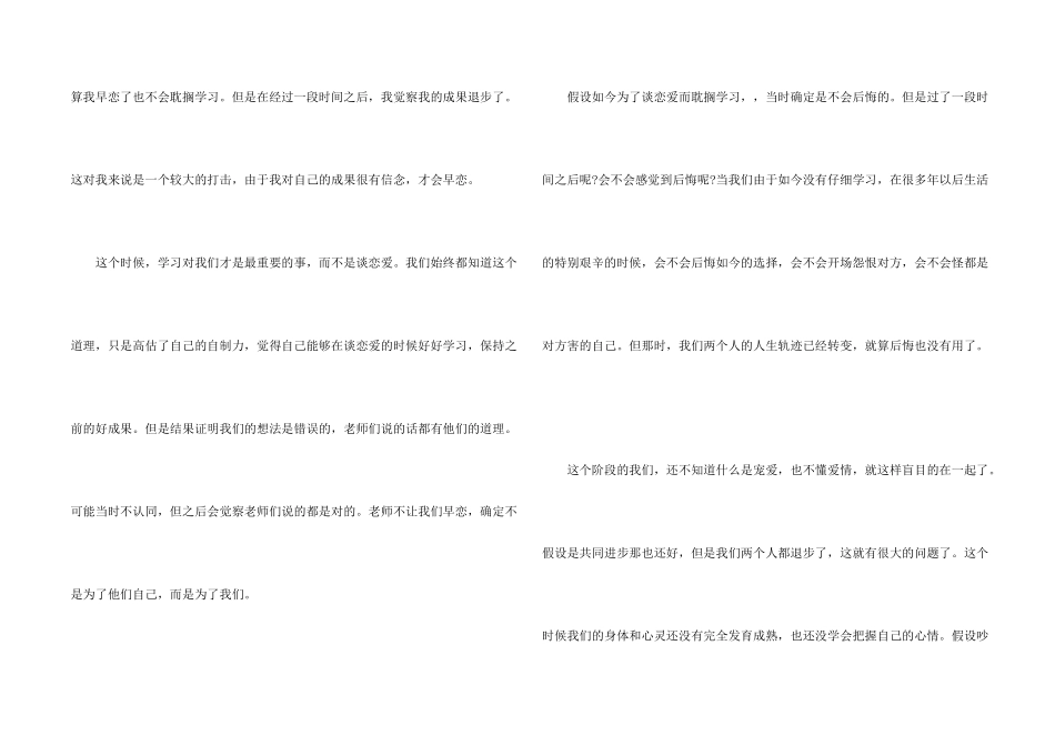 早恋万能检讨书500字_第2页