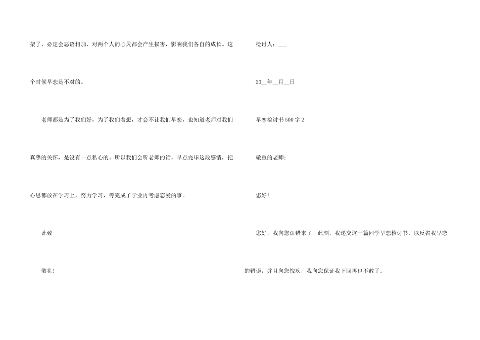 早恋万能检讨书500字_第3页