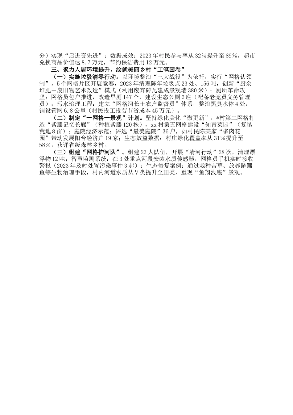 交流发言：党建＋网格赋能乡村治理_第2页