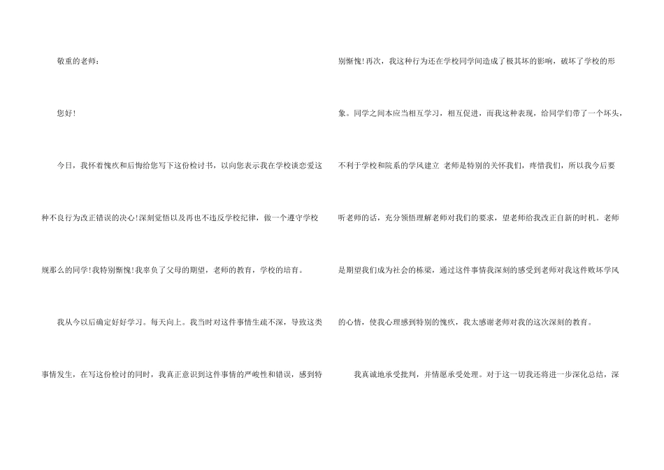 早恋检讨书600字_第3页