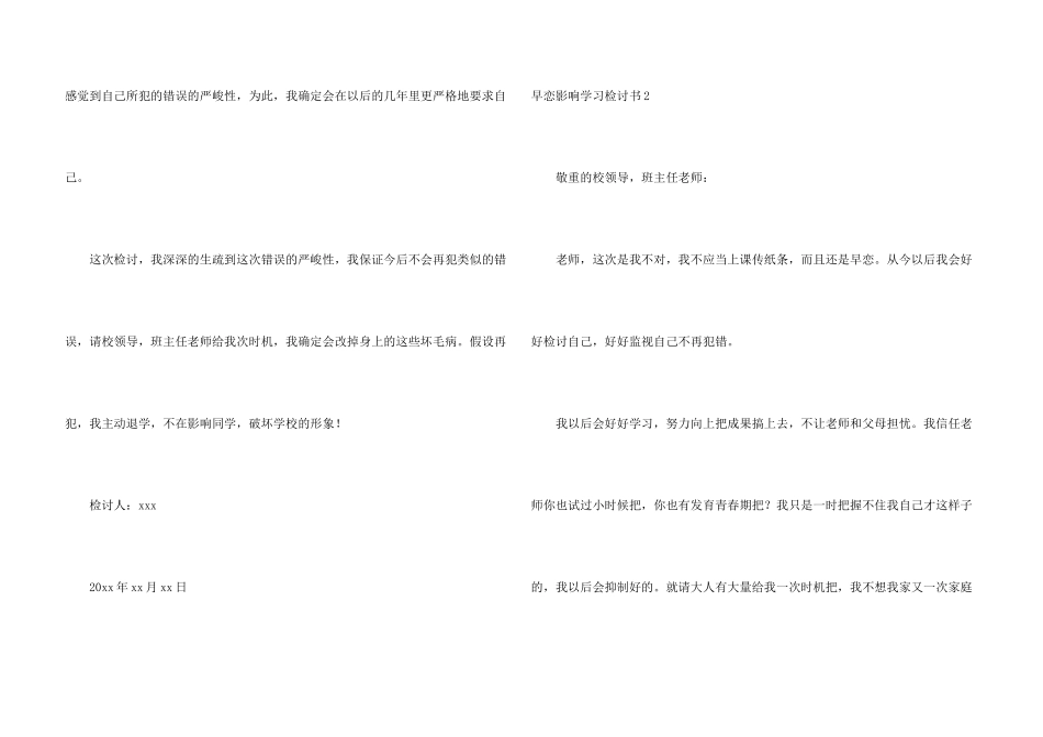 早恋影响学习检讨书_第3页