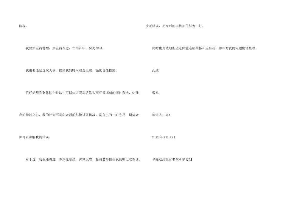 早操迟到检讨书500字_第2页