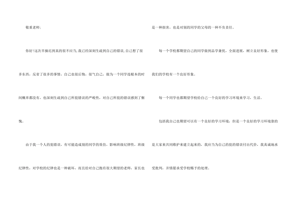 早操迟到检讨书500字_第3页