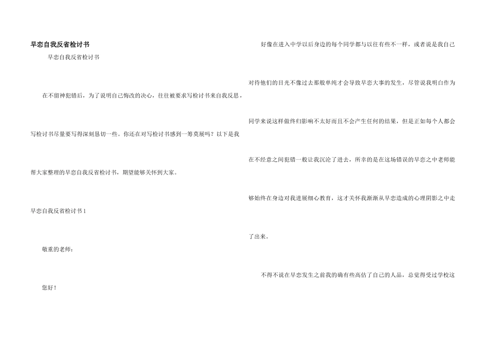 早恋自我反省检讨书_第1页