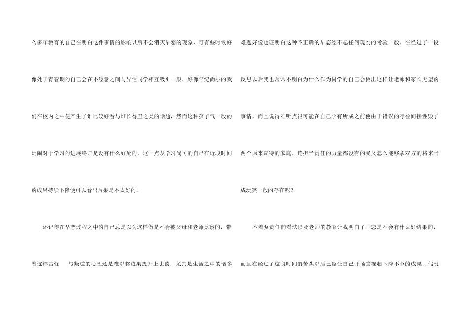 早恋自我反省检讨书_第2页