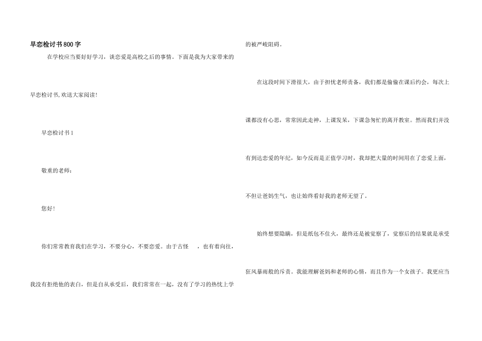 早恋检讨书800字_第1页