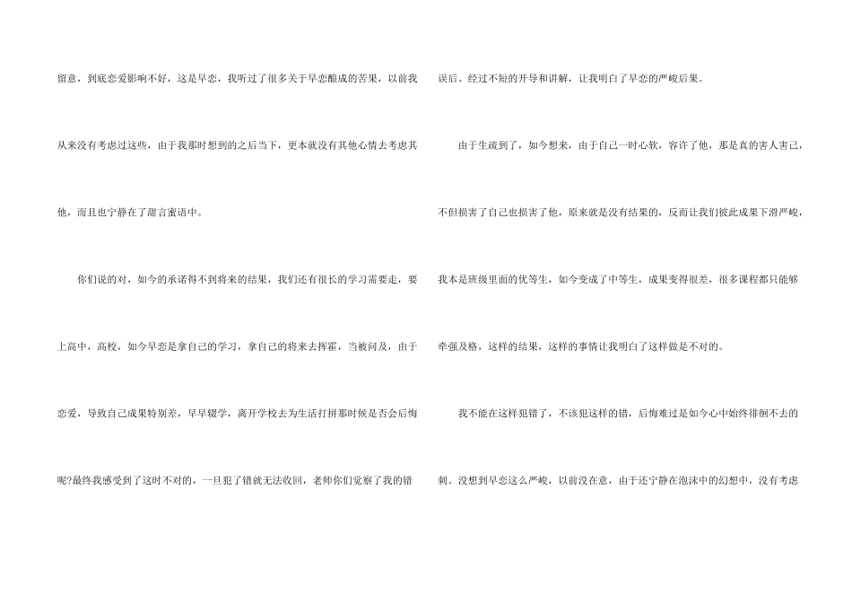 早恋检讨书800字_第2页