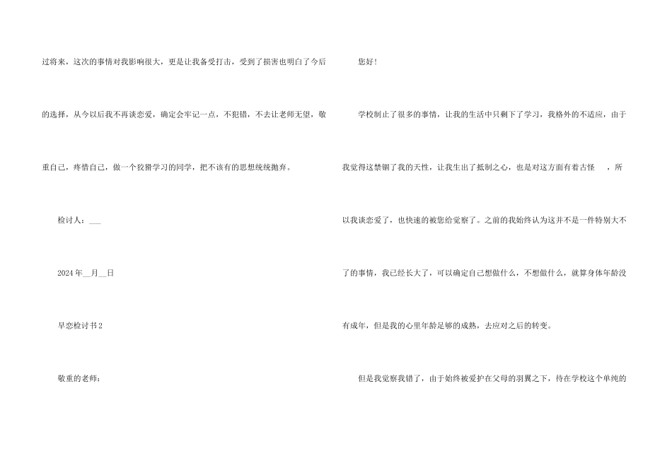 早恋检讨书800字_第3页