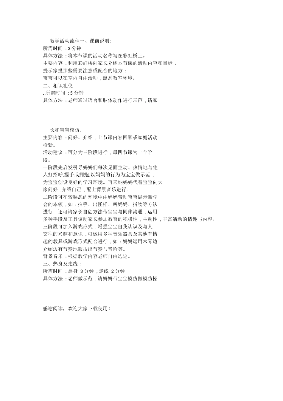 早教中心亲子课程教案_第2页