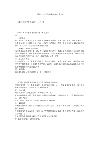 早教中心亲子课程教案