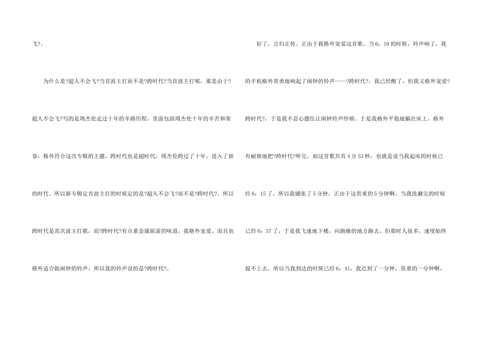 早操迟到检讨书汇总5篇_第2页