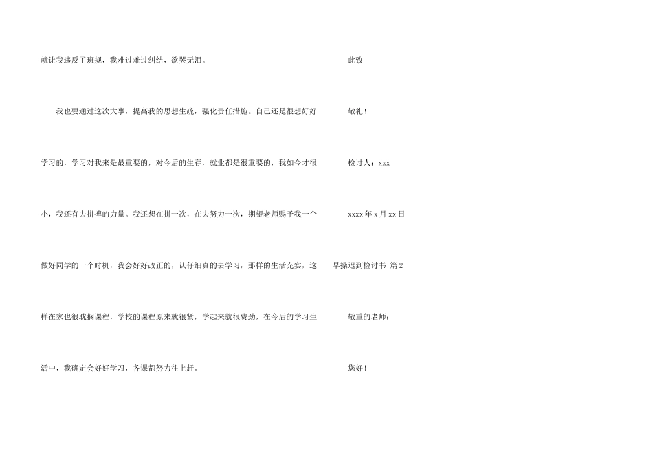 早操迟到检讨书汇总5篇_第3页