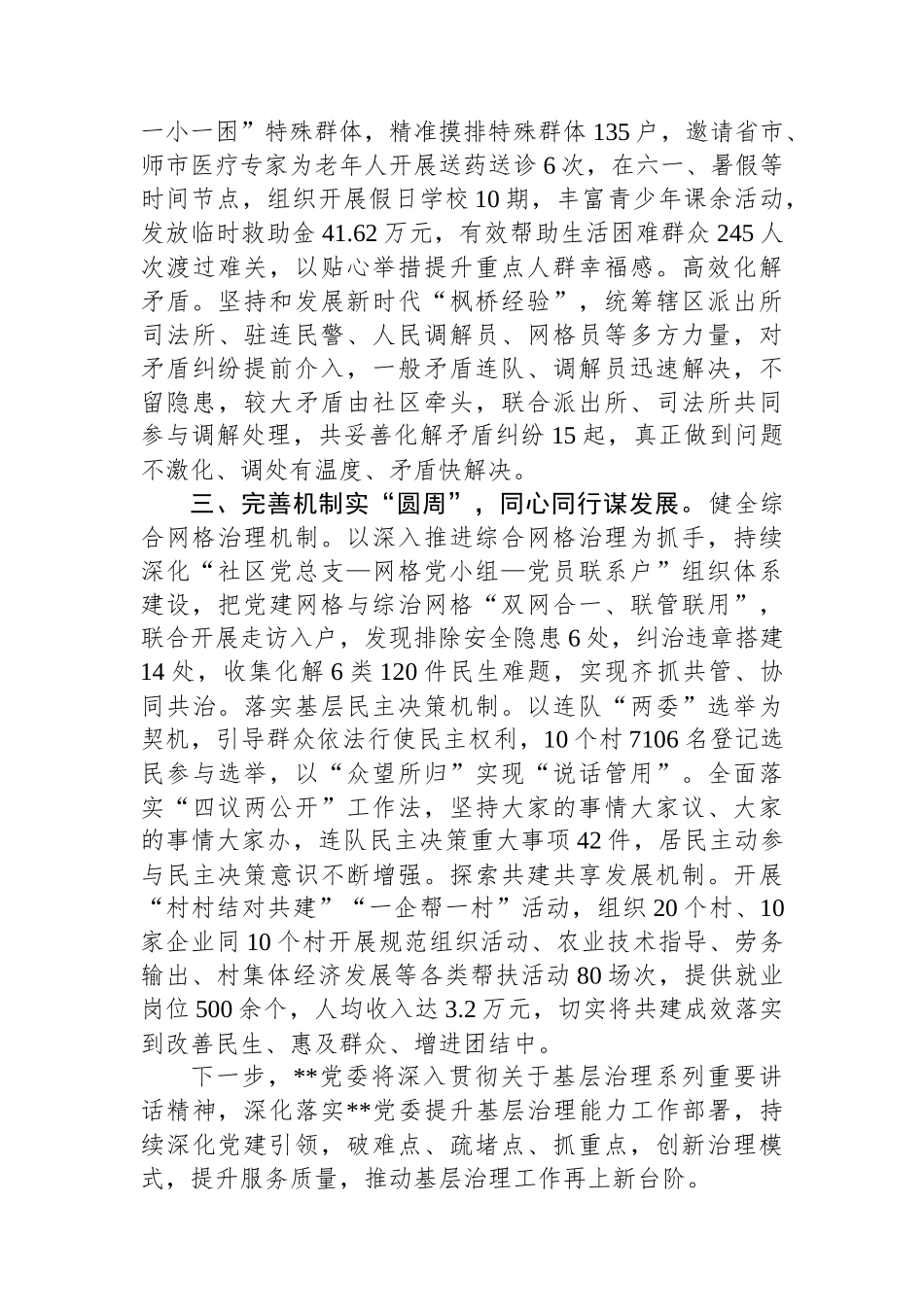 交流发言：党建向心力绘就基层治理“同心圆”_第2页