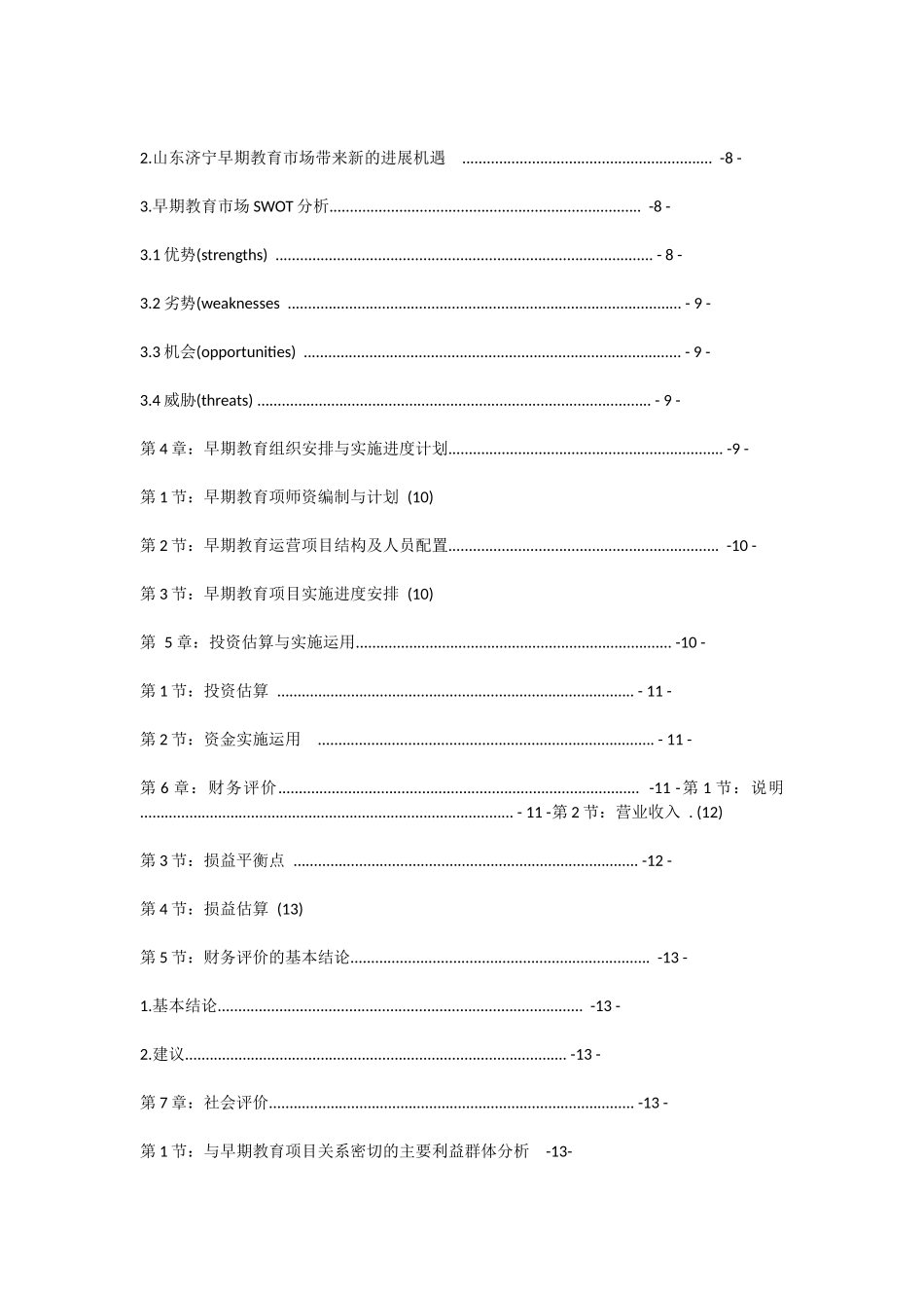 早教中心可行性分析报告_第2页