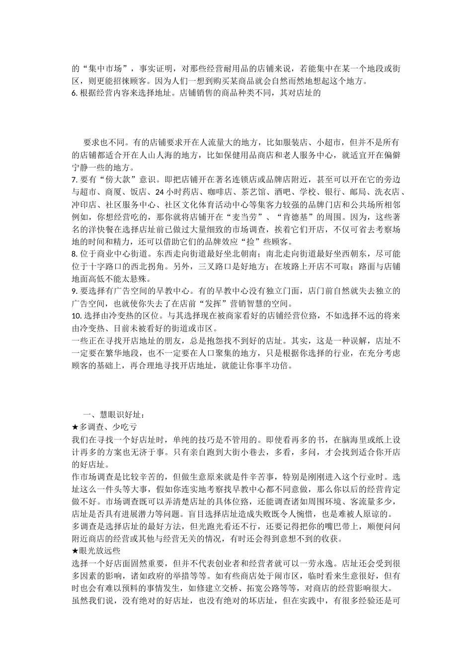 早教中心创办指导方案_第2页