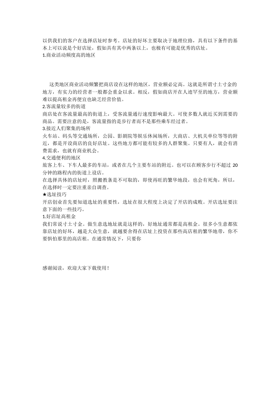 早教中心创办指导方案_第3页