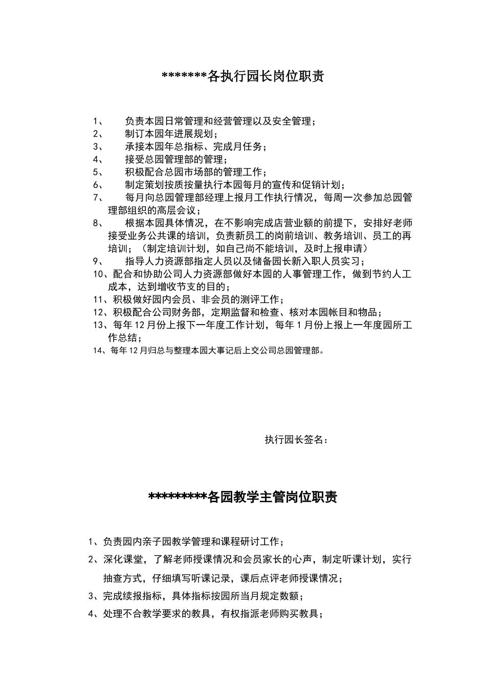 早教中心各岗位职责_第1页