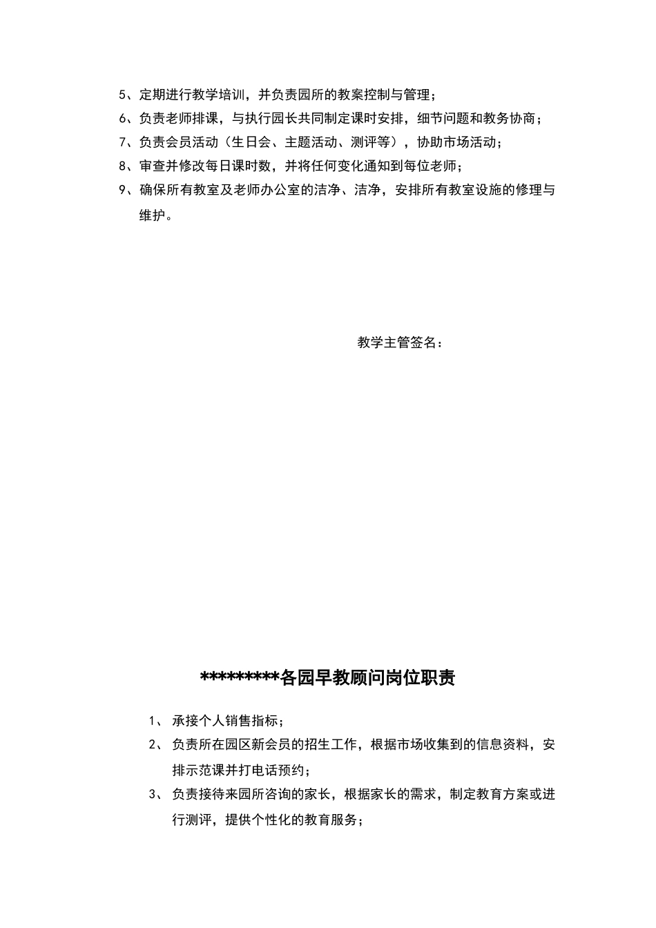 早教中心各岗位职责_第2页