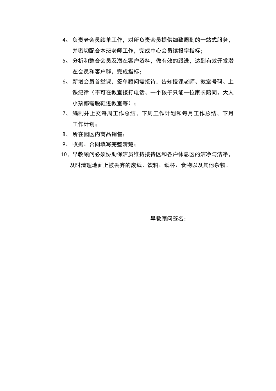 早教中心各岗位职责_第3页