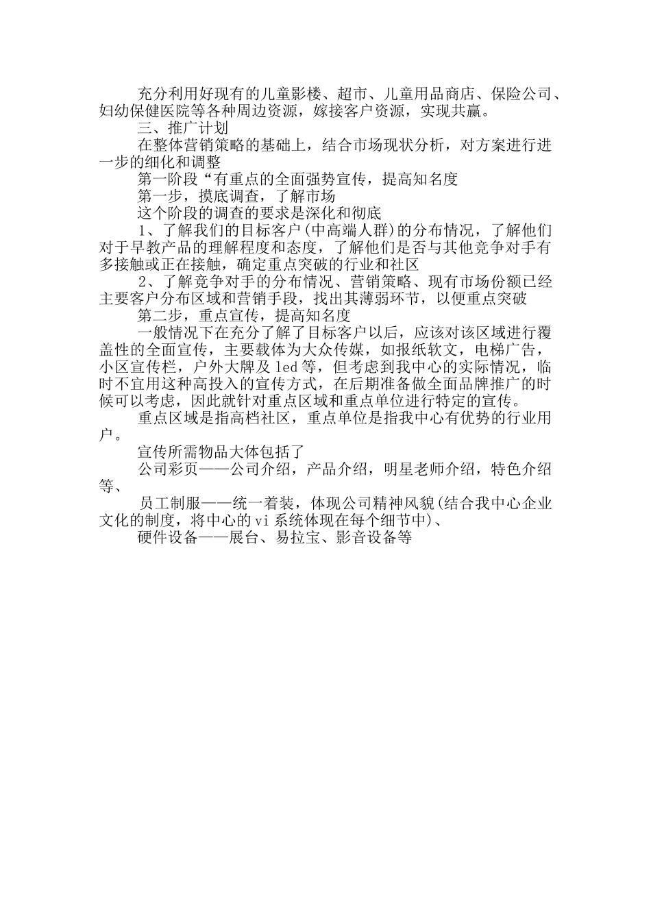 早教中心商业计划书_第2页