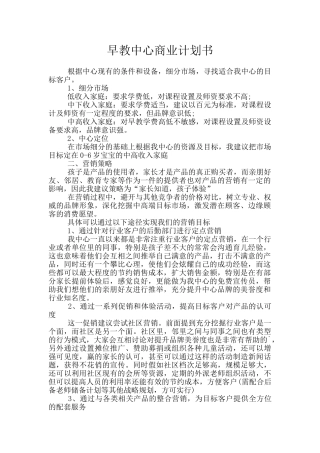 早教中心商业计划书