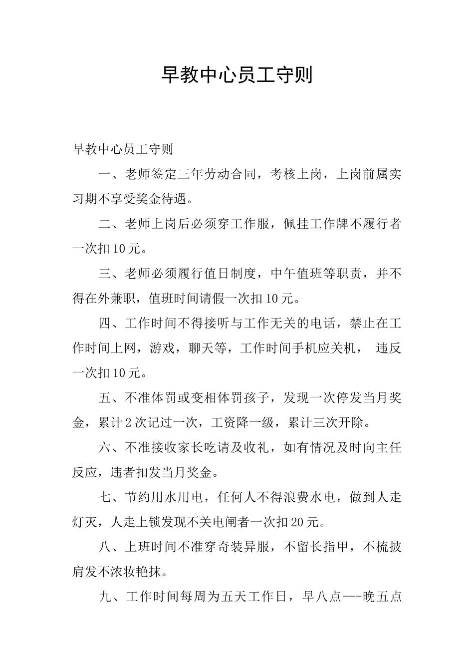 早教中心员工守则_第1页