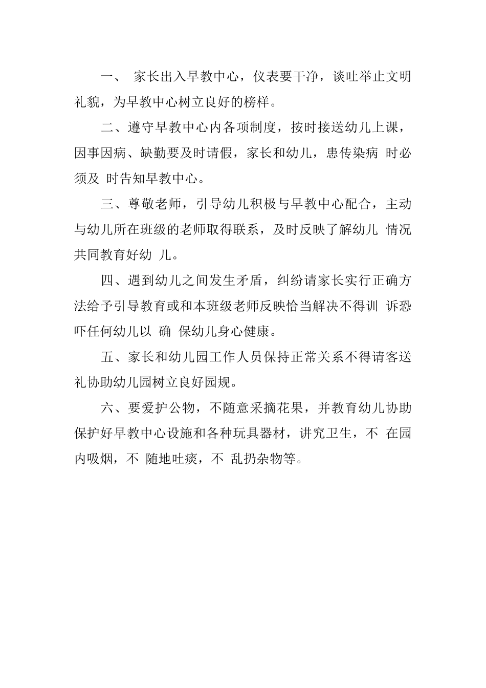早教中心员工守则_第3页