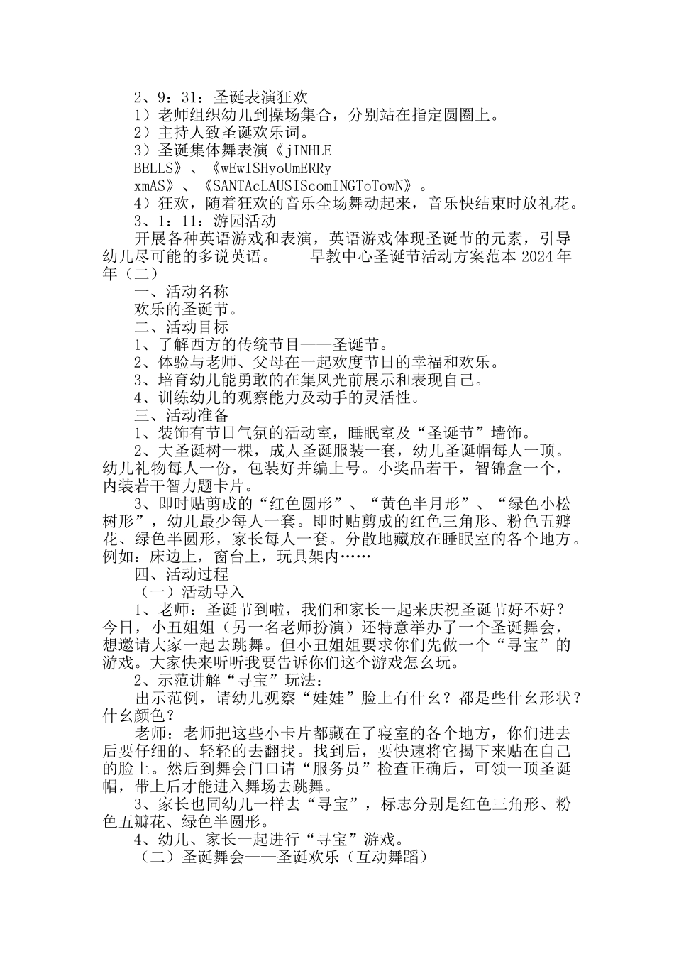 早教中心圣诞节活动方案范本2024_第2页